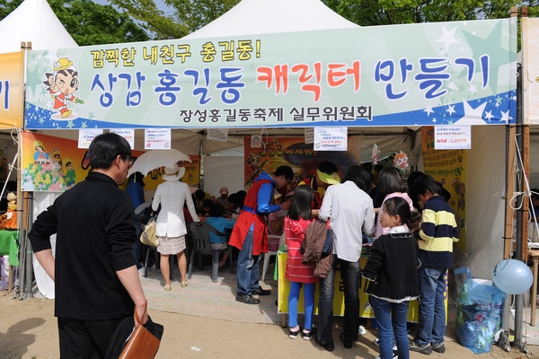 제12회 장성 홍길동 축제