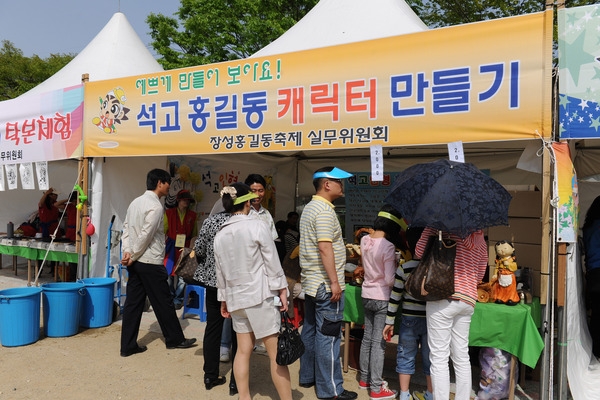 제12회 장성 홍길동 축제