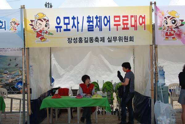 제12회 장성 홍길동 축제