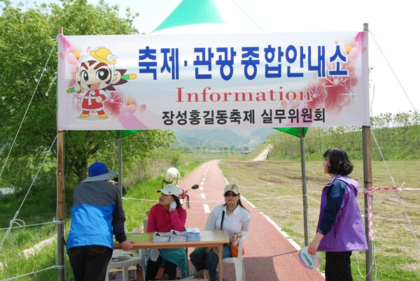 제12회 장성 홍길동 축제