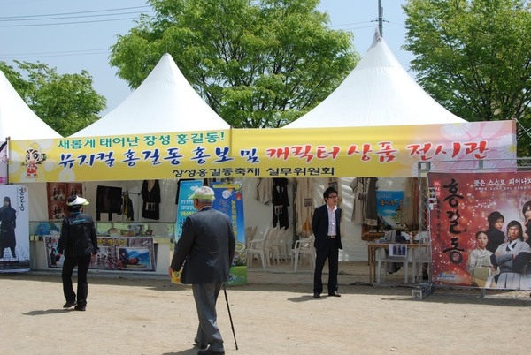 제12회 장성 홍길동 축제