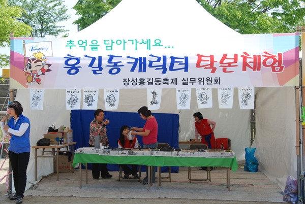 제12회 장성 홍길동 축제
