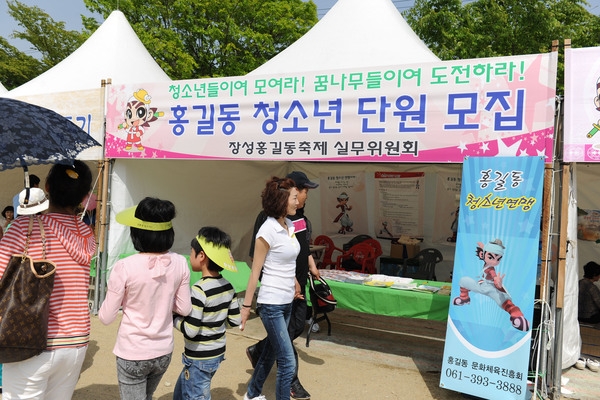 제12회 장성 홍길동 축제