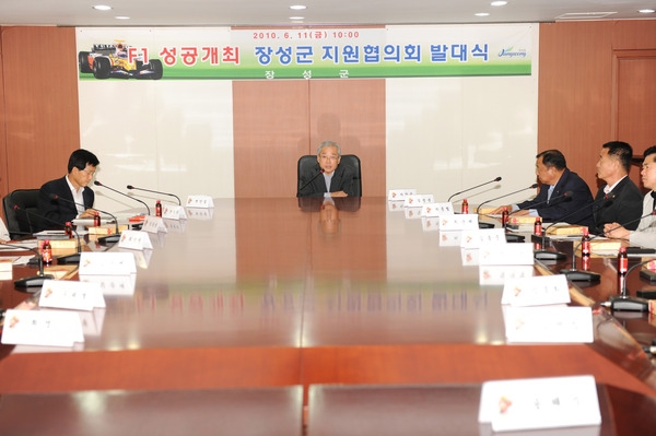 F1성공기원 장성군 지원협의회 발대식