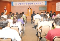 산림치유 발전방안 심포지엄
