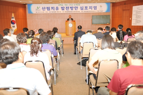산림치유 발전방안 심포지엄