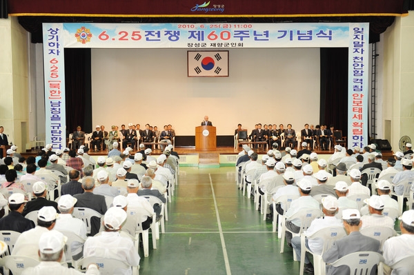 제60주년 6.25전쟁 기념행사