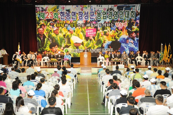 제23회 장성군 농업 경영인대회
