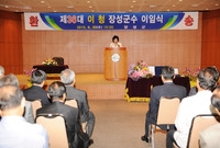 제36대 이청 장성군수 이...