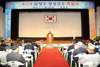 제37대 김양수 장성군수 ...