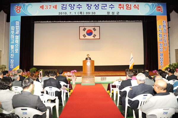 제37대 김양수 장성군수 취임식