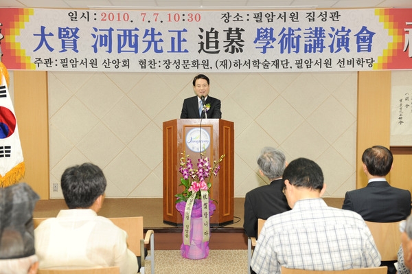 필암서원 산앙회 학술 발표회