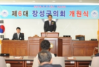 제6대 장성군의회 개원식