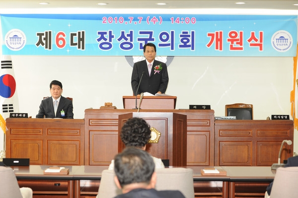 제6대 장성군의회 개원식