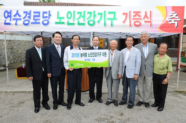 동화면 연수 경로당 노인건강기구 기증식