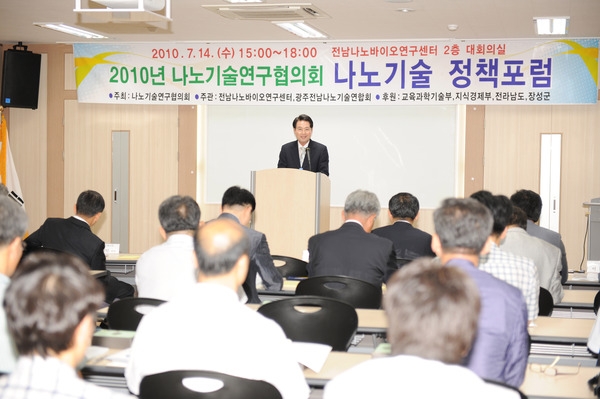 2010년도 나노기술 연구협의회 나노기술 정책포럼