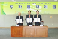 2010년도 투자 협약식