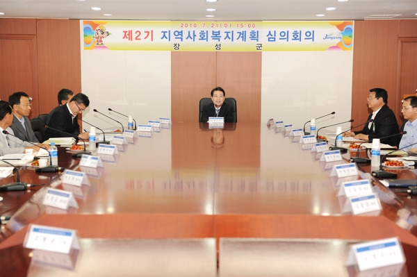 제2기 지역사회복지계획 심의회의