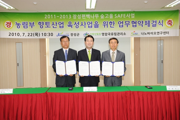 향토산업육성사업 을 위한 업무 협약 체결식