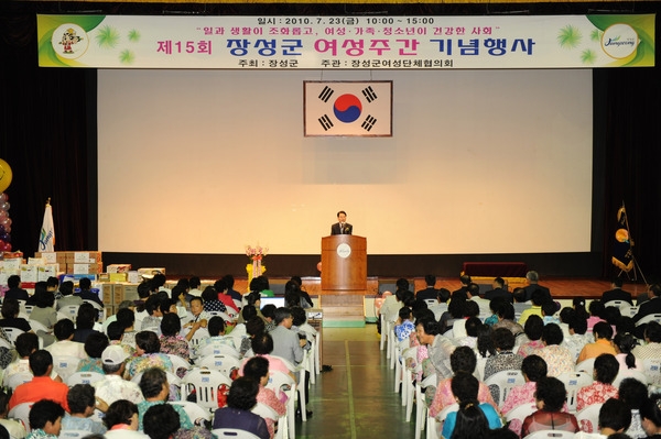 제15회 장성군 여성주간 기념식