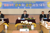민선5기 군수와 군민과 대...