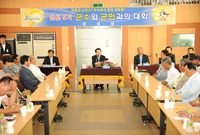 민선5기 군수와 군민과 대...