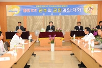 민선5기 군수와 군민과 대...