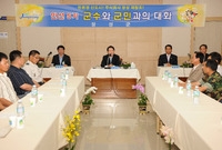 민선5기 군수와 군민과 대...
