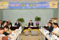 민선5기 군수와 군민과 대...