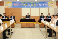 민선5기 군수와 군민과 대...