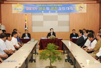 민선5기 군수와 군민과 대...