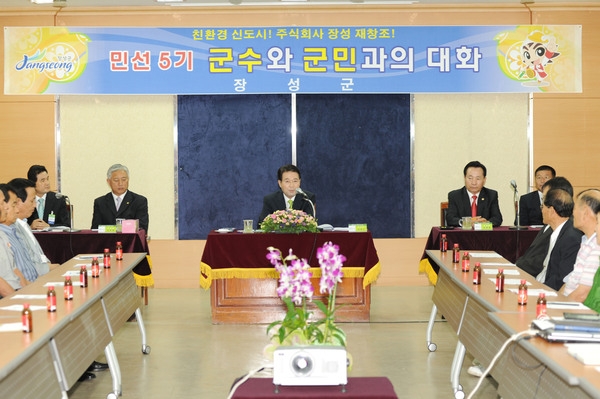 민선5기 군수와 군민과 대화(황룡면)