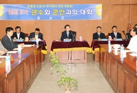 민선5기 군수와 군민과 대...