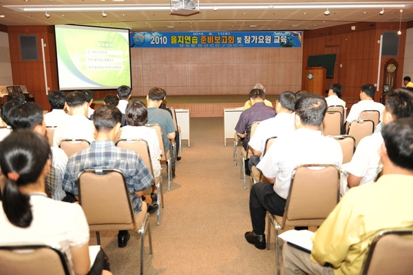 2010년도 을지연습 준비보고회 및 참가요원 교육