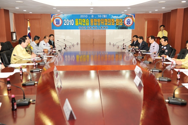 장성군 통합방위 협의회
