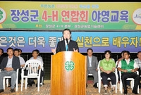 4-H회원 한마음 야영교육