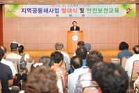 지역공동체사업 발대식 및 ...