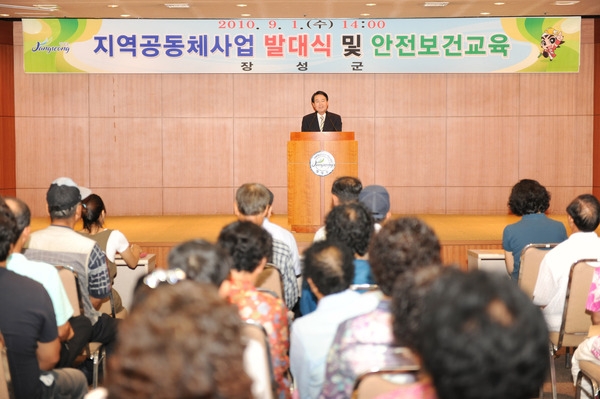 지역공동체사업 발대식 및 안전교육