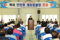 북이면 전천후 게이트볼장 ...