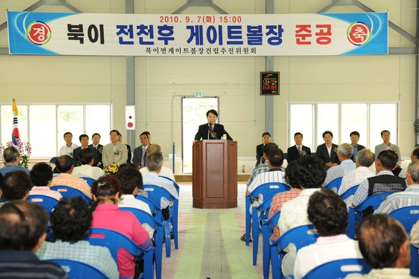 북이면 전천후 게이트볼장 준공식