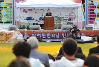 제13회 삼서면민의날 한마...