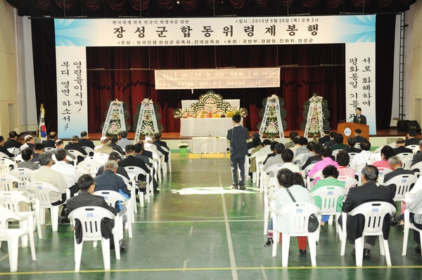 한국전쟁 민간인희생자 장성군 합동 위령제