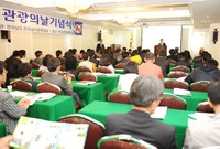 제37회 관광의날 기념식