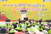 제14회 노인의날 기념식및...