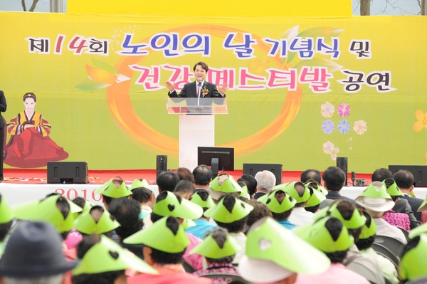 제14회 노인의날 기념식및 건강페스티발