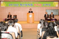 2010년 계산장학회 장학...