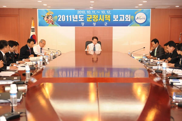 2011년도 군정시책 보고회