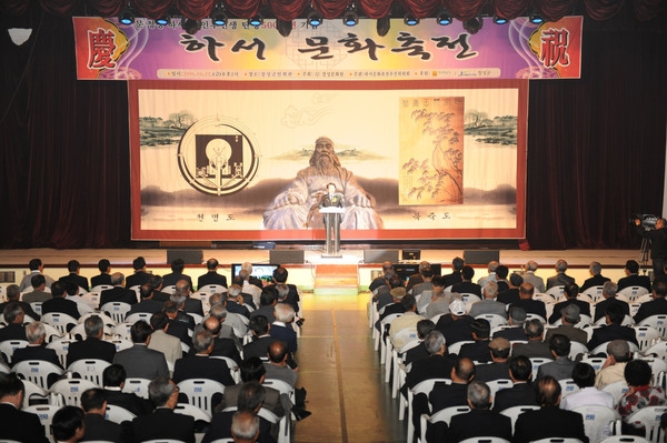 탄생500주년 기념 하서 문화축전 기념식