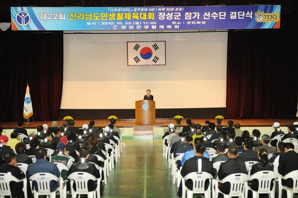제22회 전라남도민 생활체육대회 선수단 결단식