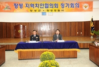 2010년 장성 지역치안협...
